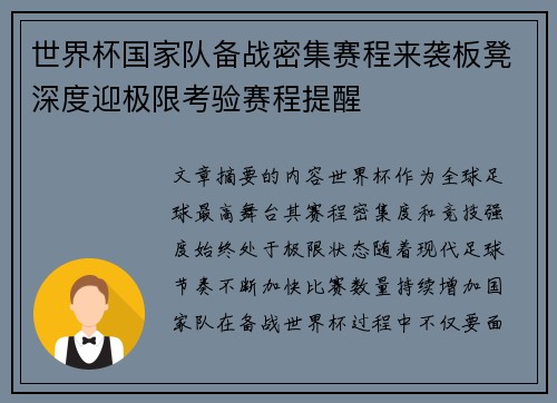世界杯国家队备战密集赛程来袭板凳深度迎极限考验赛程提醒 世界杯国家队备战密集赛程来袭板凳深度迎极限考验赛程提醒