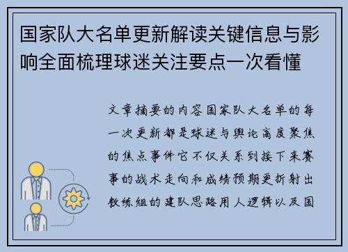 国家队大名单更新解读关键信息与影响全面梳理球迷关注要点一次看懂 国家队大名单更新解读关键信息与影响全面梳理球迷关注要点一次看懂