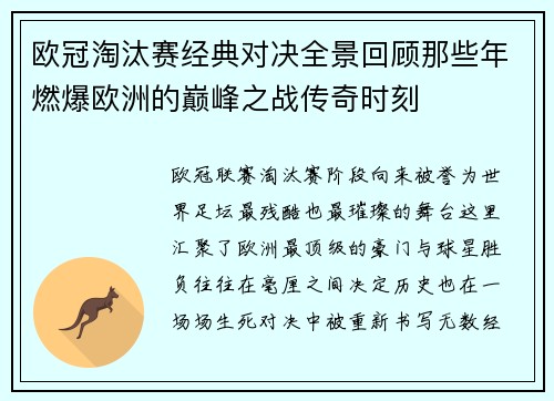 欧冠淘汰赛经典对决全景回顾那些年燃爆欧洲的巅峰之战传奇时刻 欧冠淘汰赛经典对决全景回顾那些年燃爆欧洲的巅峰之战传奇时刻