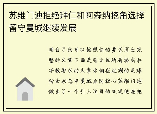 苏维门迪拒绝拜仁和阿森纳挖角选择留守曼城继续发展 苏维门迪拒绝拜仁和阿森纳挖角选择留守曼城继续发展