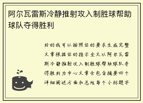 阿尔瓦雷斯冷静推射攻入制胜球帮助球队夺得胜利 阿尔瓦雷斯冷静推射攻入制胜球帮助球队夺得胜利