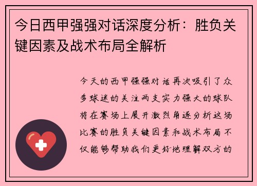 今日西甲强强对话深度分析:胜负关键因素及战术布局全解析 今日西甲强强对话深度分析:胜负关键因素及战术布局全解析